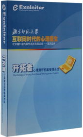 心理軟件產(chǎn)品大圖 北京輔仁淑凡軟件公司軟件開發(fā)全景
